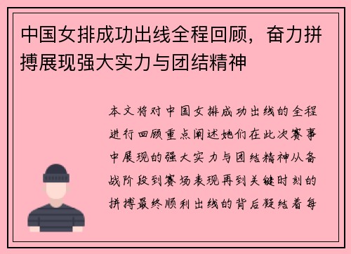 中国女排成功出线全程回顾，奋力拼搏展现强大实力与团结精神
