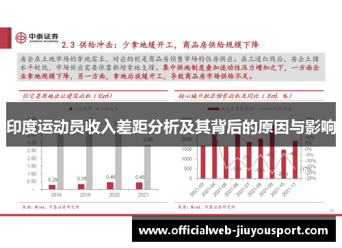 印度运动员收入差距分析及其背后的原因与影响