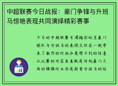 中超联赛今日战报：豪门争锋与升班马惊艳表现共同演绎精彩赛事