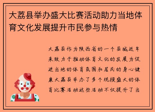 大荔县举办盛大比赛活动助力当地体育文化发展提升市民参与热情