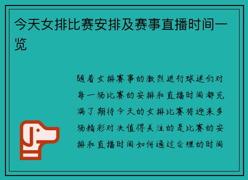 今天女排比赛安排及赛事直播时间一览