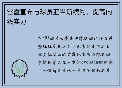 雷霆宣布与球员亚当斯续约，提高内线实力