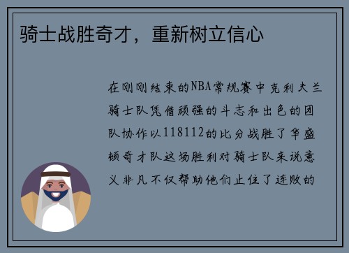 骑士战胜奇才，重新树立信心