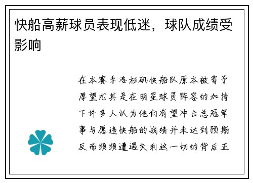 快船高薪球员表现低迷，球队成绩受影响